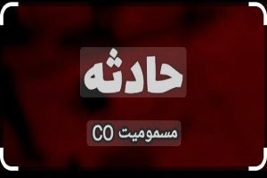 یک فوتی و یک مصدوم در حادثه گازگرفتگی در فلاورجان