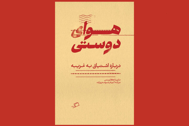 «هوای دوستی» در کتابفروشی‌ها