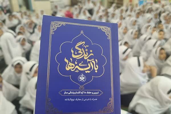 راه‌اندازی پویش «سفیران آیه» در گنبدکاووس؛ هدف‌گذاری برای مشارکت ۵ هزار نفر در ترویج مفاهیم قرآنی