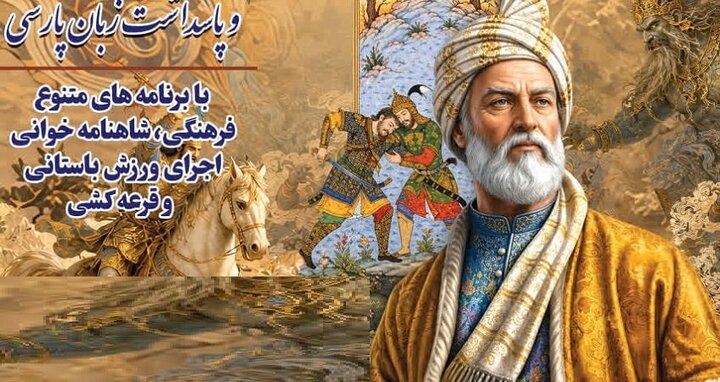 آیین بزرگداشت حکیم فردوسی در خرم‌آباد برگزار می‌شود؛ شاهنامه‌خوانی و ورزش باستانی در موکب دانشگاه لرستان