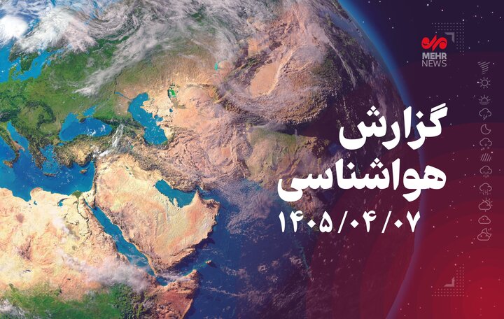 پیش‌بینی افزایش سرعت وزش باد در چهارمحال و بختیاری؛ گردوخاک محلی و روند افزایشی دما تا پایان هفته